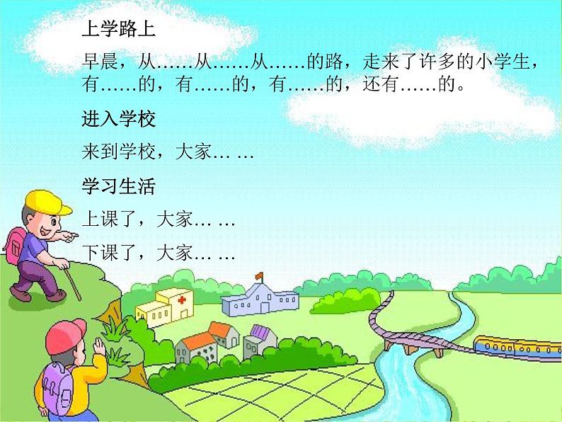 人教版（部编版）小学语文三年级上册 1、大青树下的小学  课件第4页