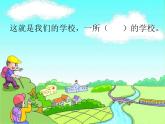 人教版（部编版）小学语文三年级上册 1、大青树下的小学  课件