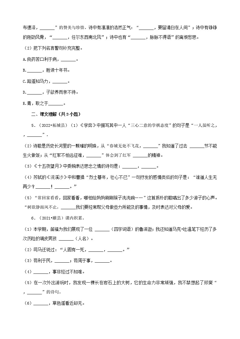 河南省商丘市三年（2020-2022）小升初语文卷真题分题型分层汇编-04古诗文默写02