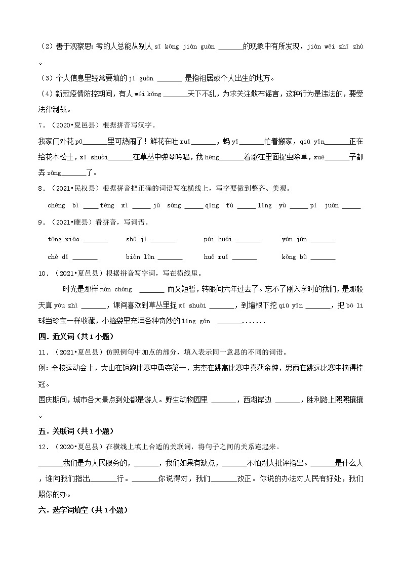 河南省商丘市三年（2020-2022）小升初语文卷真题分题型分层汇编-02填空题02