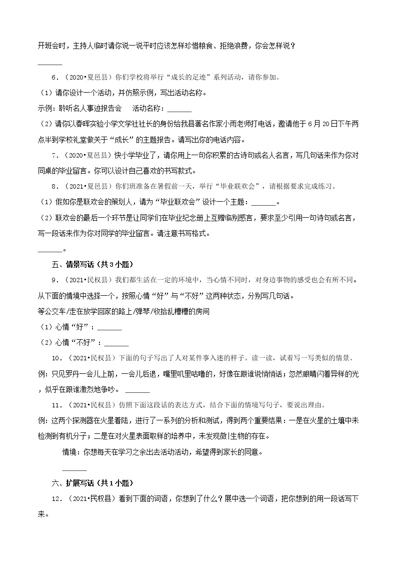 河南省商丘市三年（2020-2022）小升初语文卷真题分题型分层汇编-03语言表达02
