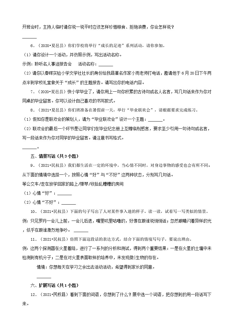 河南省商丘市三年（2020-2022）小升初语文卷真题分题型分层汇编-03语言表达第2页