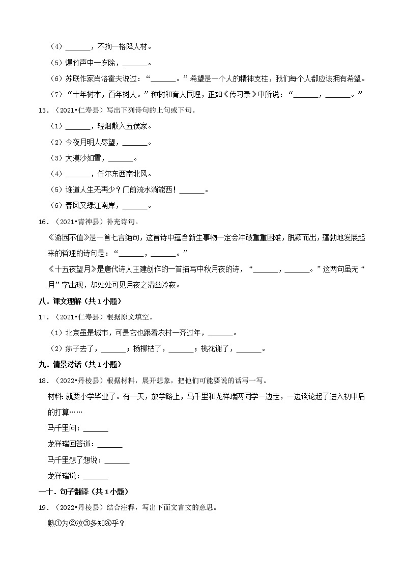 四川省眉山市三年（2020-2022）小升初语文卷真题分题型分层汇编-03基础积累第3页