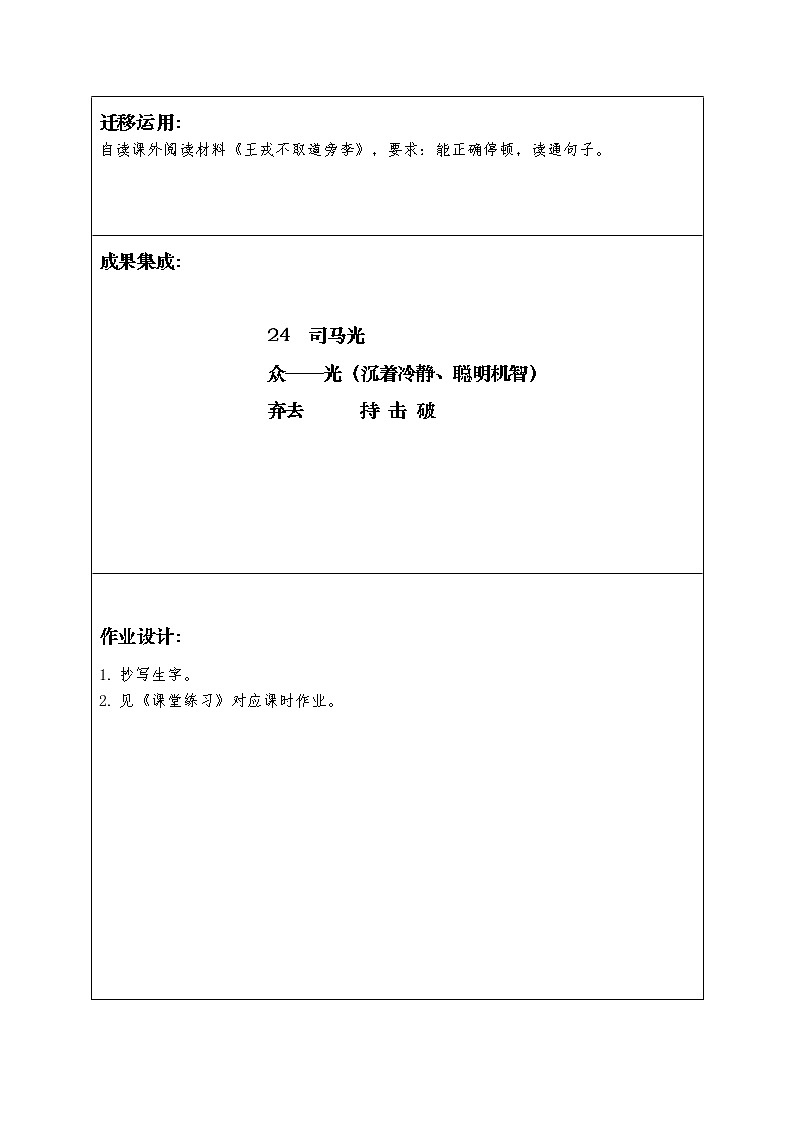 部编版三年级上册语文第八单元结构化思维课堂课时教学设计表第3页