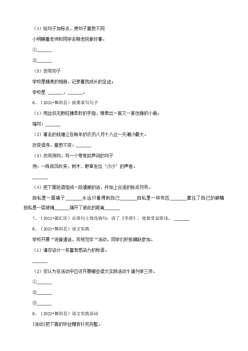 河南省漯河市三年（2020-2022）小升初语文卷真题分题型分层汇编-03语言表达02
