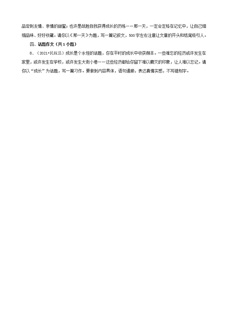 河南省商丘市三年（2020-2022）小升初语文卷真题分题型分层汇编-07文言文阅读&作文03