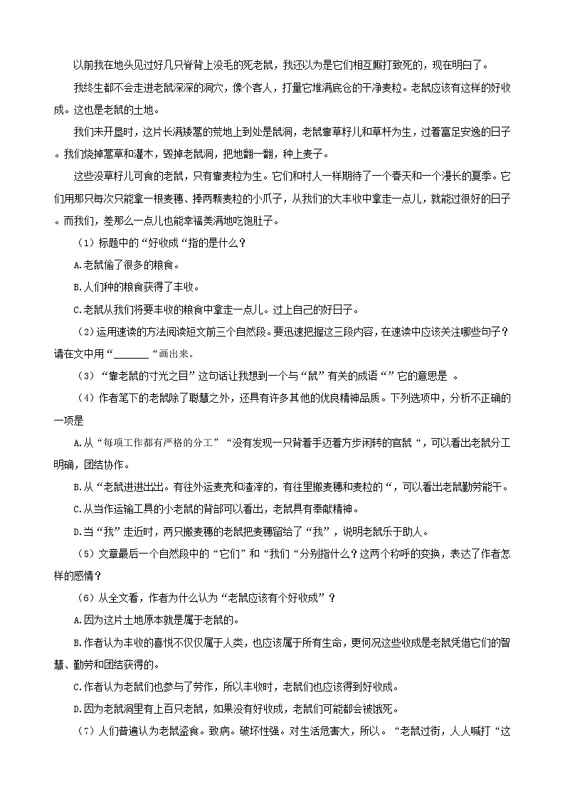 河南省商丘市三年（2020-2022）小升初语文卷真题分题型分层汇编-06现代文阅读（记叙文）第3页