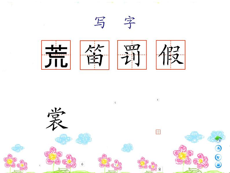 人教版（部编版）小学语文三年级上册 2.花的学校  课件04