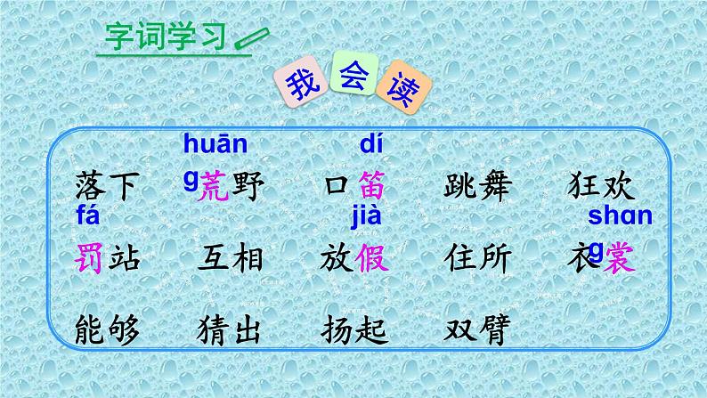人教版（部编版）小学语文三年级上册 2.花的学校  课件403