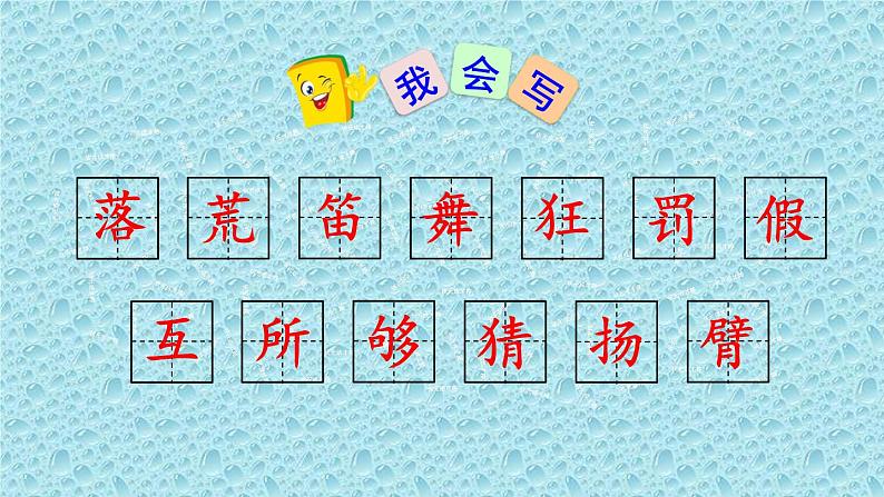 人教版（部编版）小学语文三年级上册 2.花的学校  课件405