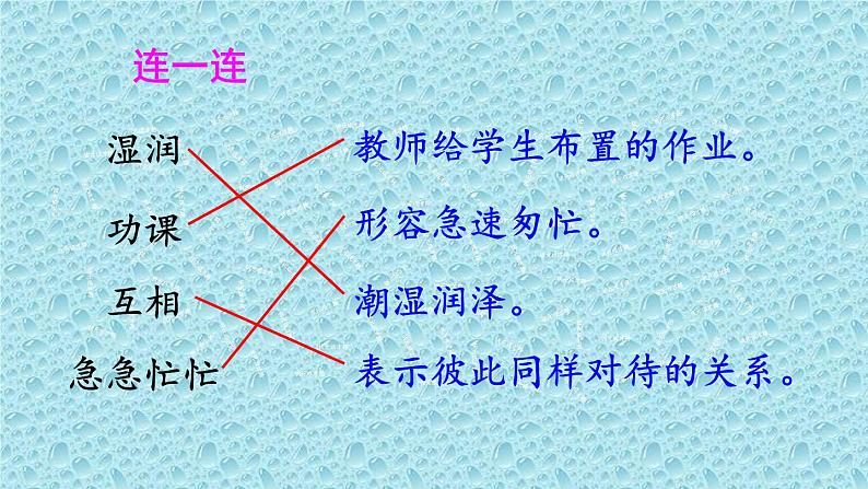 人教版（部编版）小学语文三年级上册 2.花的学校  课件407