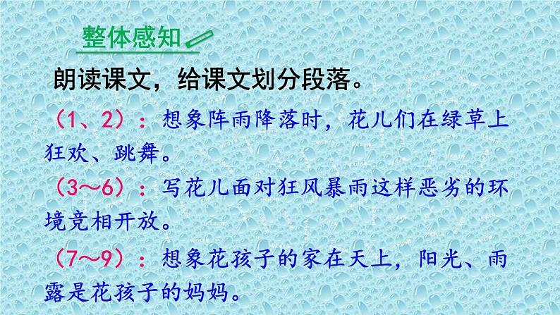 人教版（部编版）小学语文三年级上册 2.花的学校  课件408