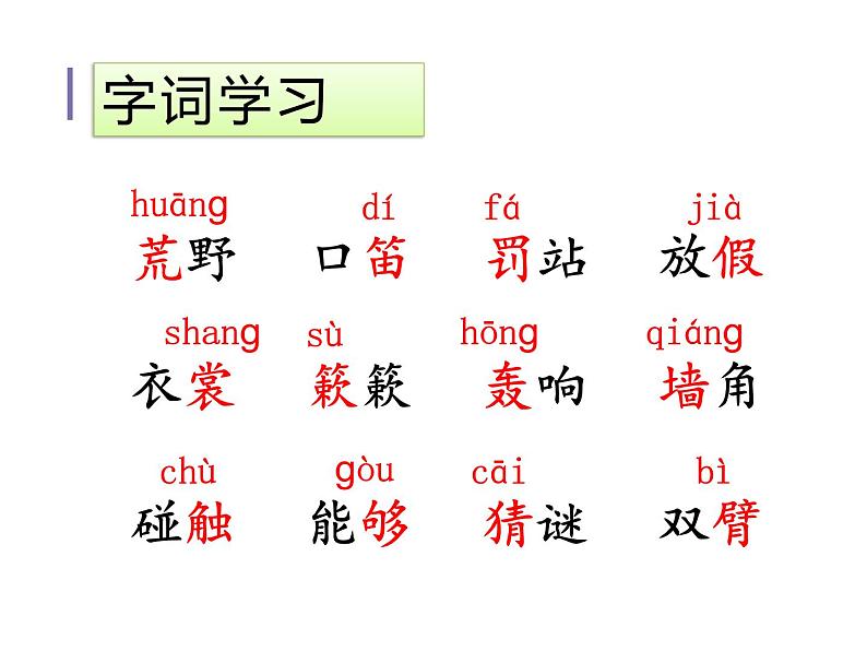 人教版（部编版）小学语文三年级上册 2.花的学校  课件5第8页