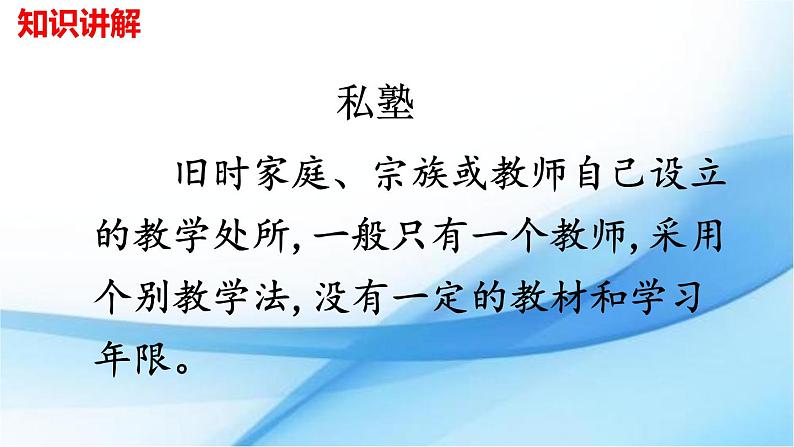 人教版（部编版）小学语文三年级上册 3.不懂就要问  课件第6页