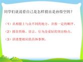 人教版（部编版）小学语文三年级上册 习作：猜猜他是谁  课件