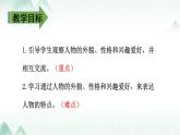 人教版（部编版）小学语文三年级上册 习作：猜猜他是谁  课件