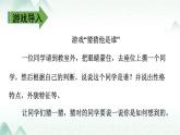 人教版（部编版）小学语文三年级上册 习作：猜猜他是谁  课件