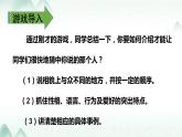 人教版（部编版）小学语文三年级上册 习作：猜猜他是谁  课件