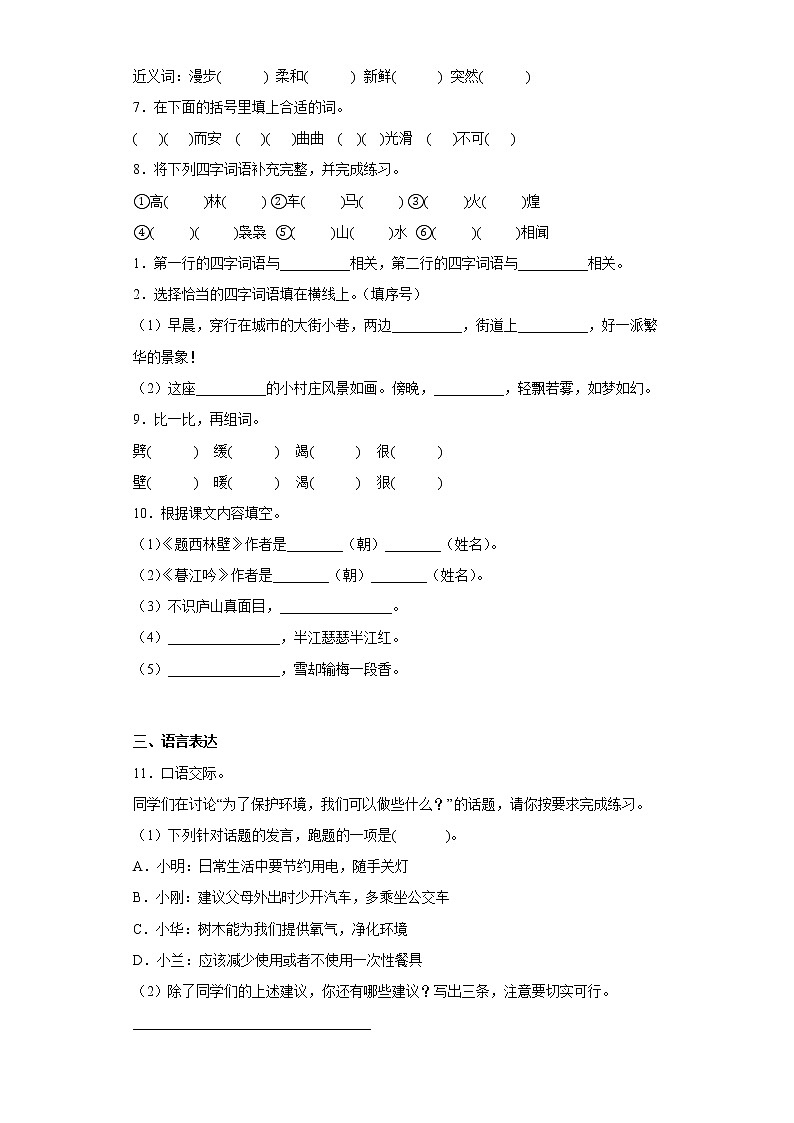学霸复习——部编版语文四年级上册期中抢分复习（一）第2页