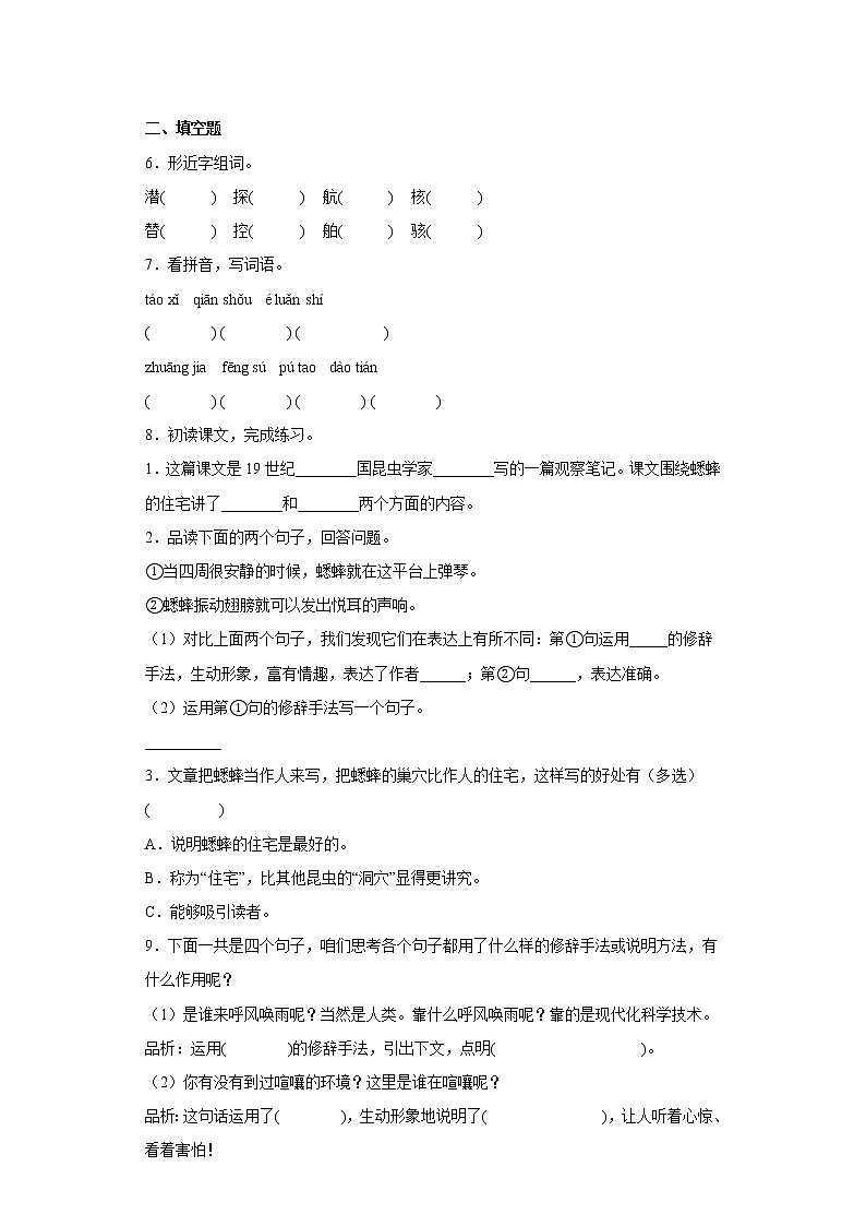 学霸复习——部编版语文四年级上册期中抢分复习（九）第2页
