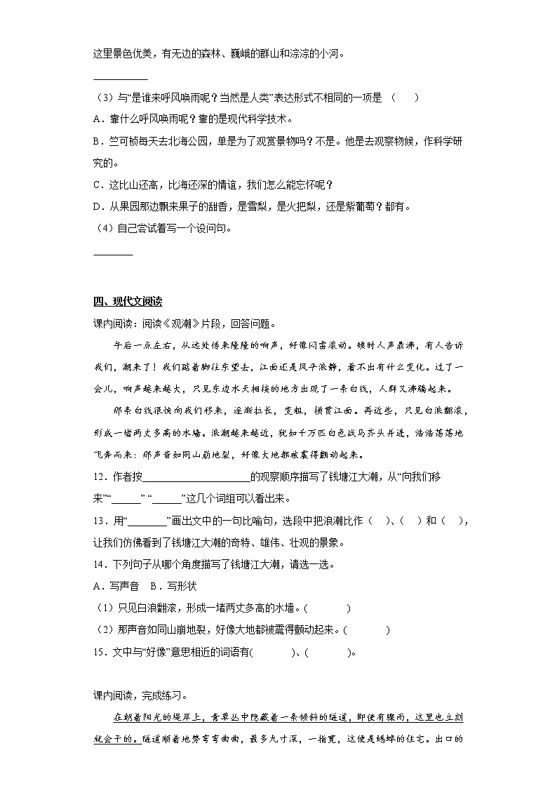 学霸复习——部编版语文四年级上册期中抢分复习（十）第3页