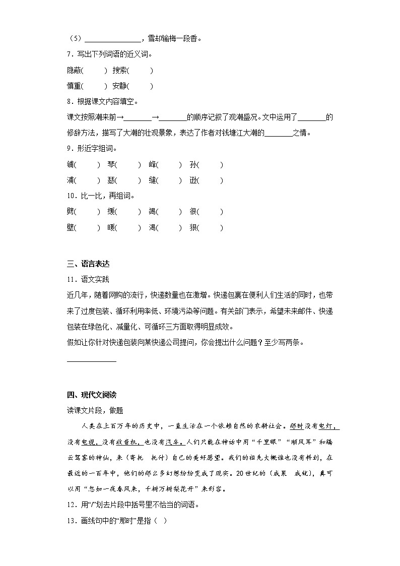 学霸复习——部编版语文四年级上册期中抢分复习（八）第2页