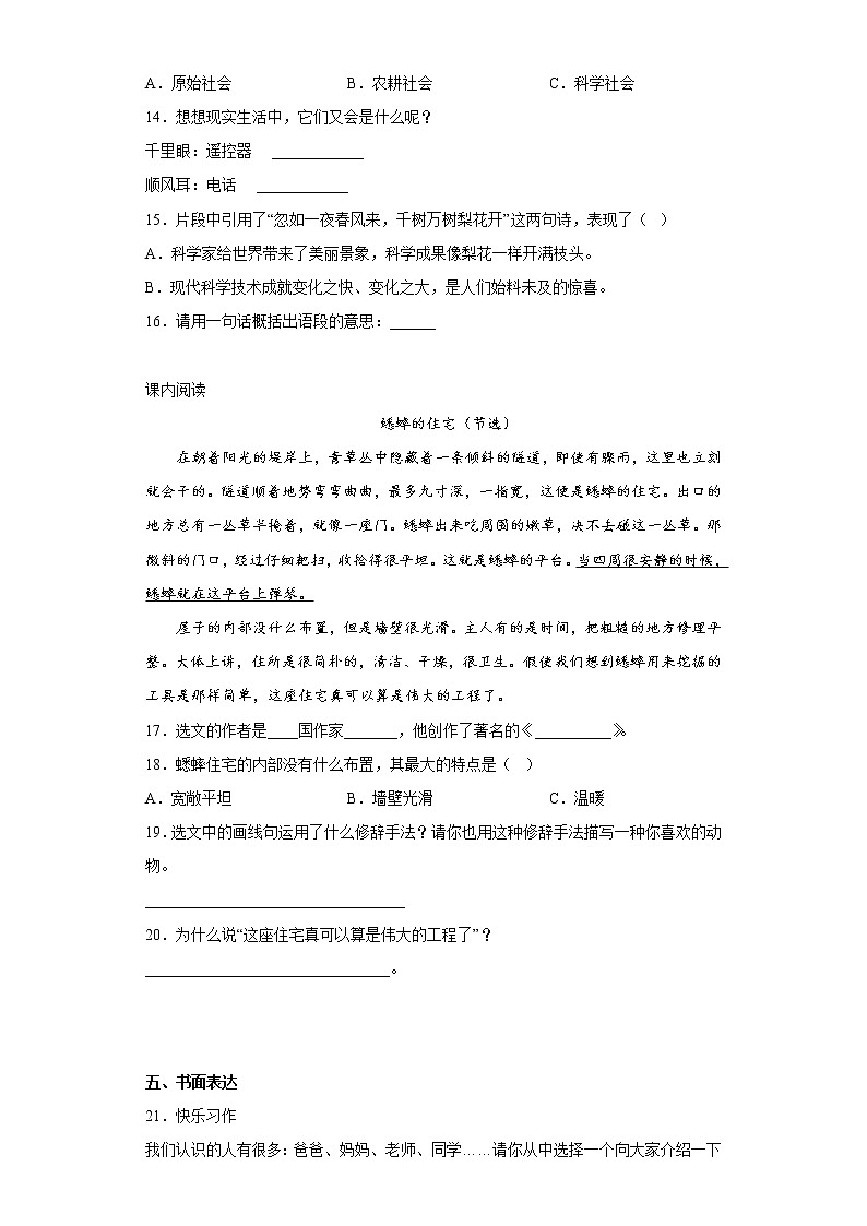 学霸复习——部编版语文四年级上册期中抢分复习（八）第3页