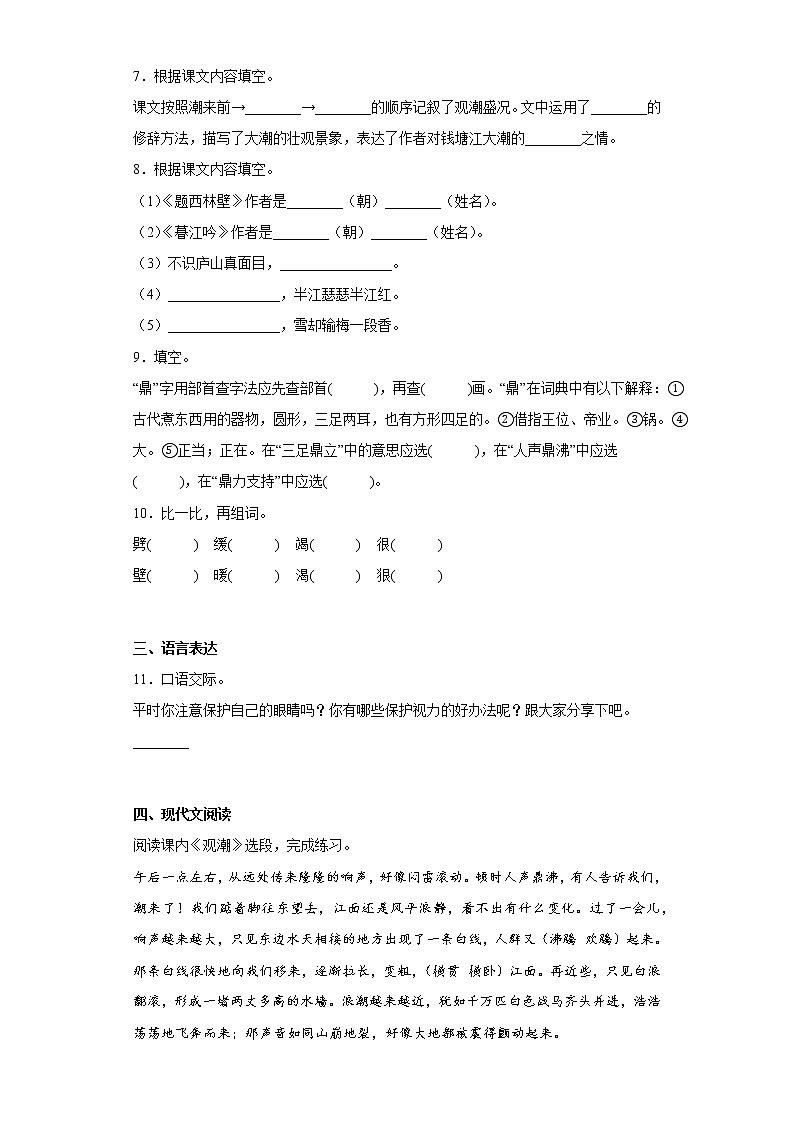 学霸复习——部编版语文四年级上册期中抢分复习（七）第2页
