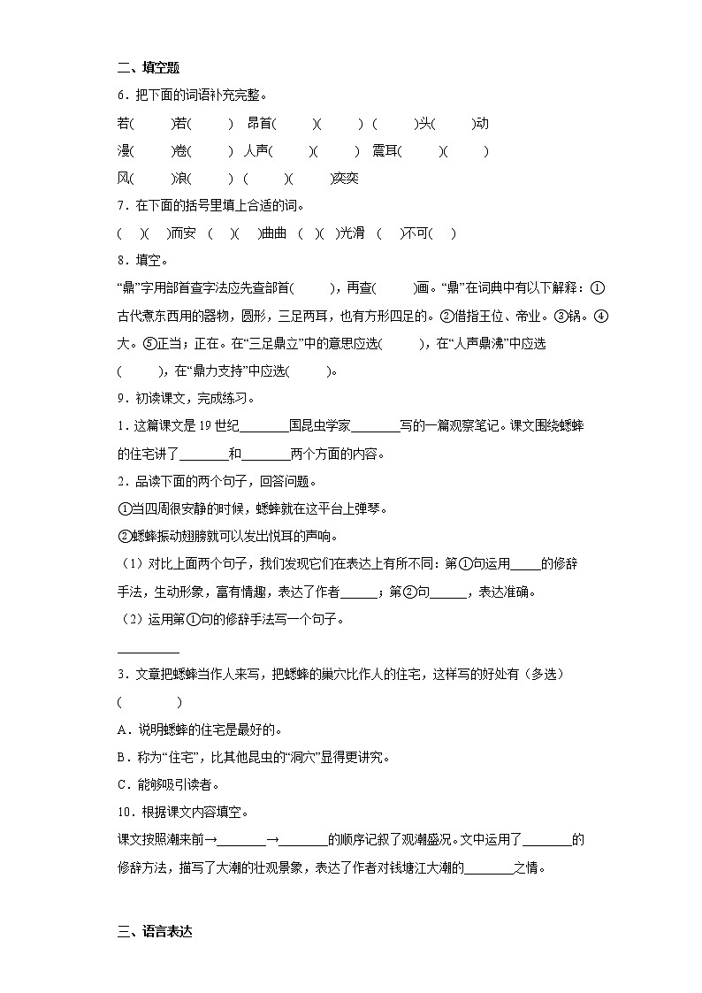 学霸复习——部编版语文四年级上册期中抢分复习（五）第2页