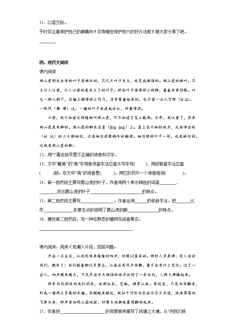 学霸复习——部编版语文四年级上册期中抢分复习（五）第3页