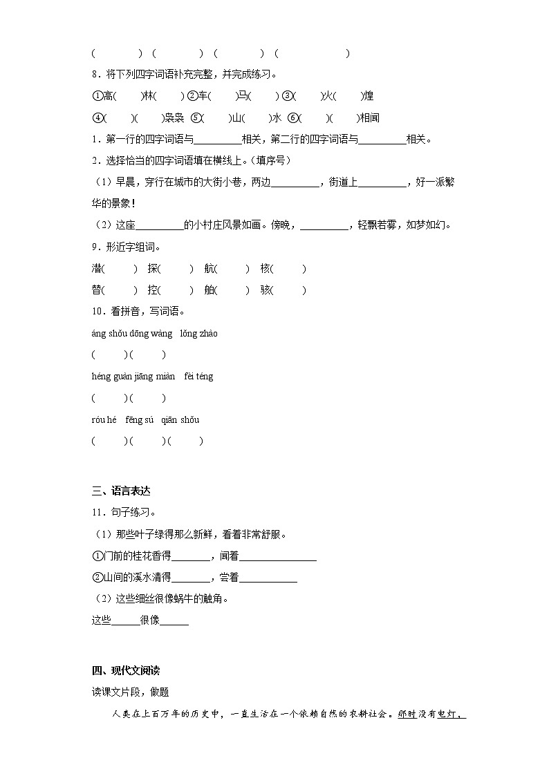 学霸复习——部编版语文四年级上册期中抢分复习（六）第2页
