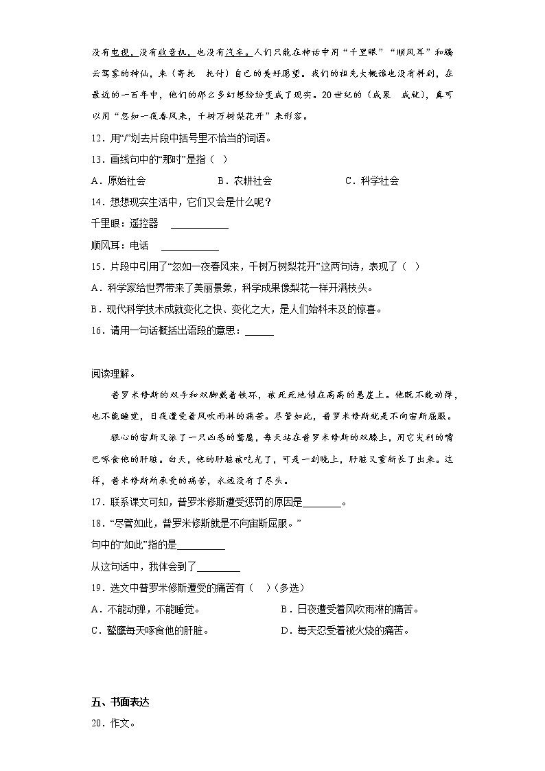 学霸复习——部编版语文四年级上册期中抢分复习（六）第3页