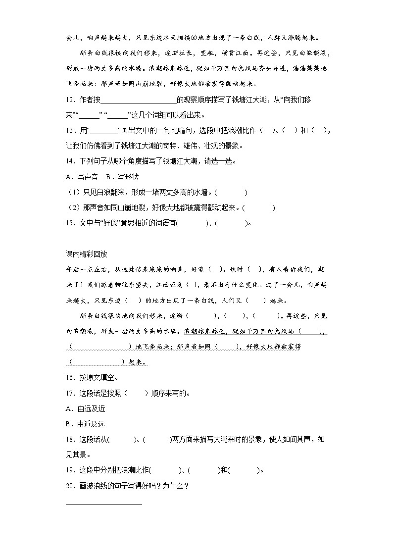 学霸复习——部编版语文四年级上册期中抢分复习（三）第3页
