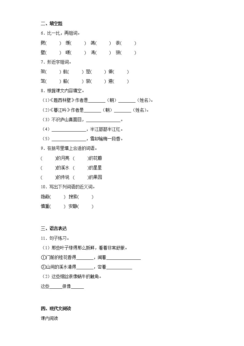 学霸复习——部编版语文四年级上册期中抢分复习（十九）第2页