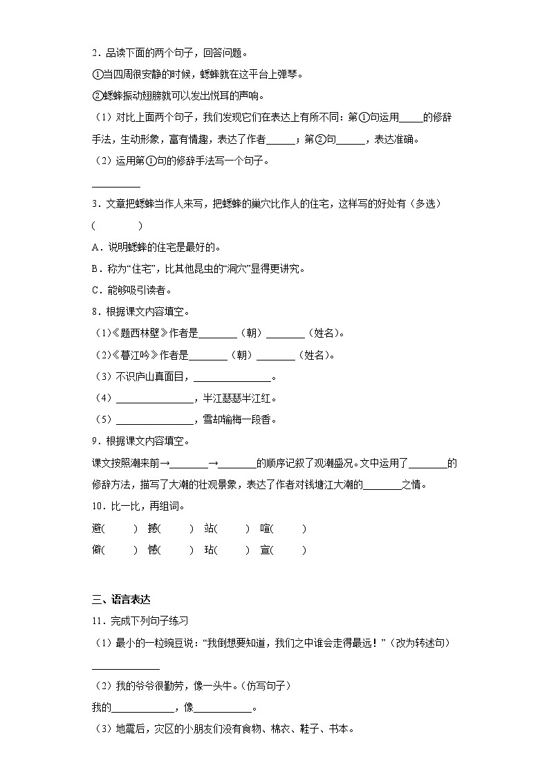 学霸复习——部编版语文四年级上册期中抢分复习（二十）第2页