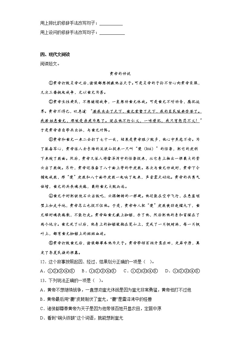 学霸复习——部编版语文四年级上册期中抢分复习（二十）第3页