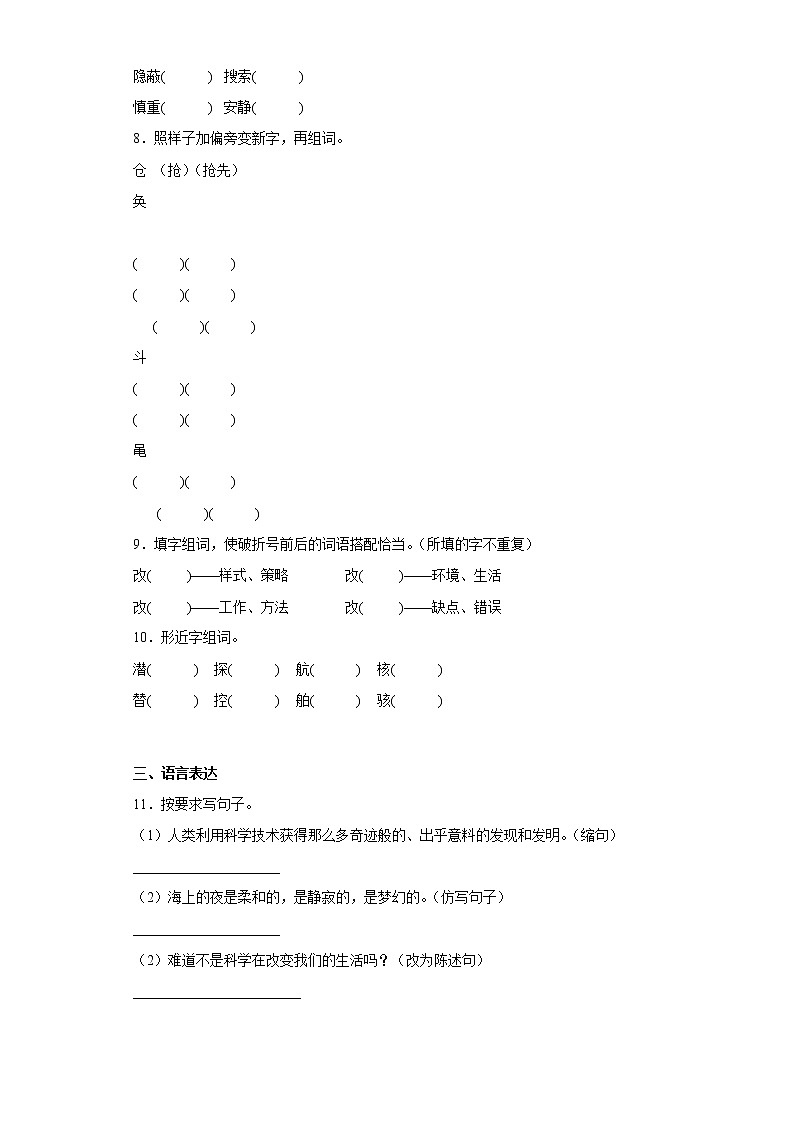 学霸复习——部编版语文四年级上册期中抢分复习（十八）第2页