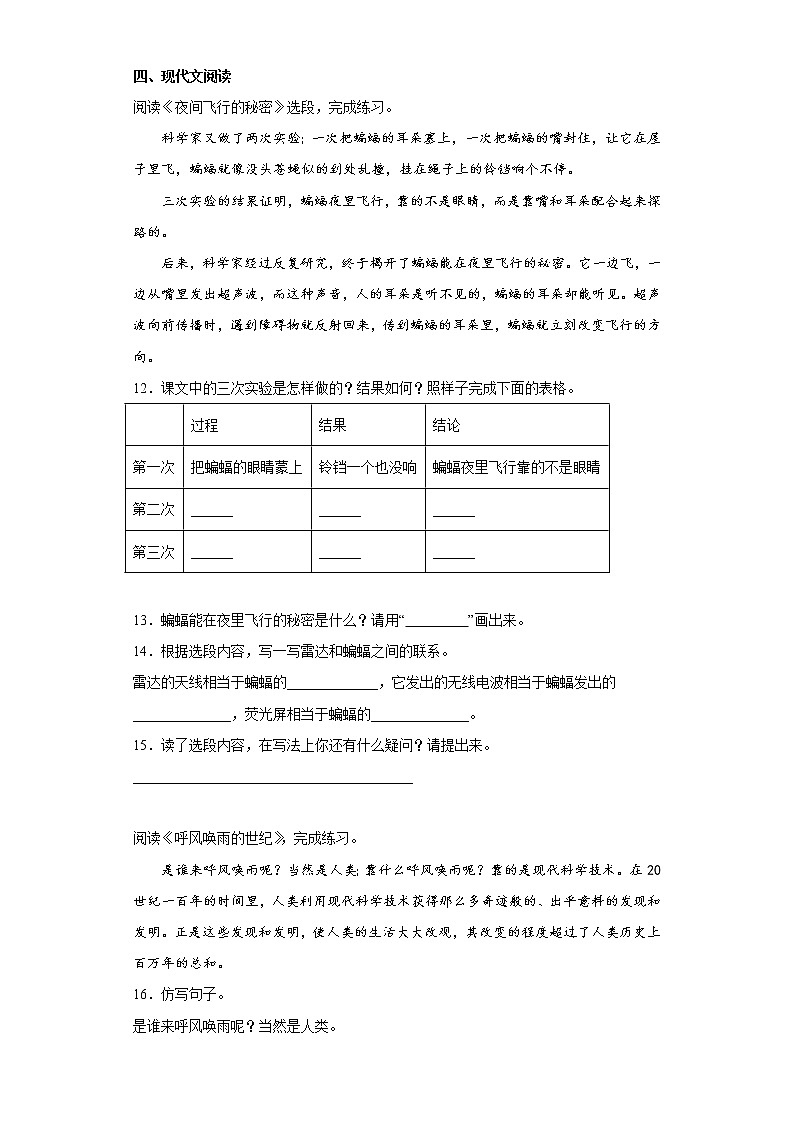 学霸复习——部编版语文四年级上册期中抢分复习（十八）第3页