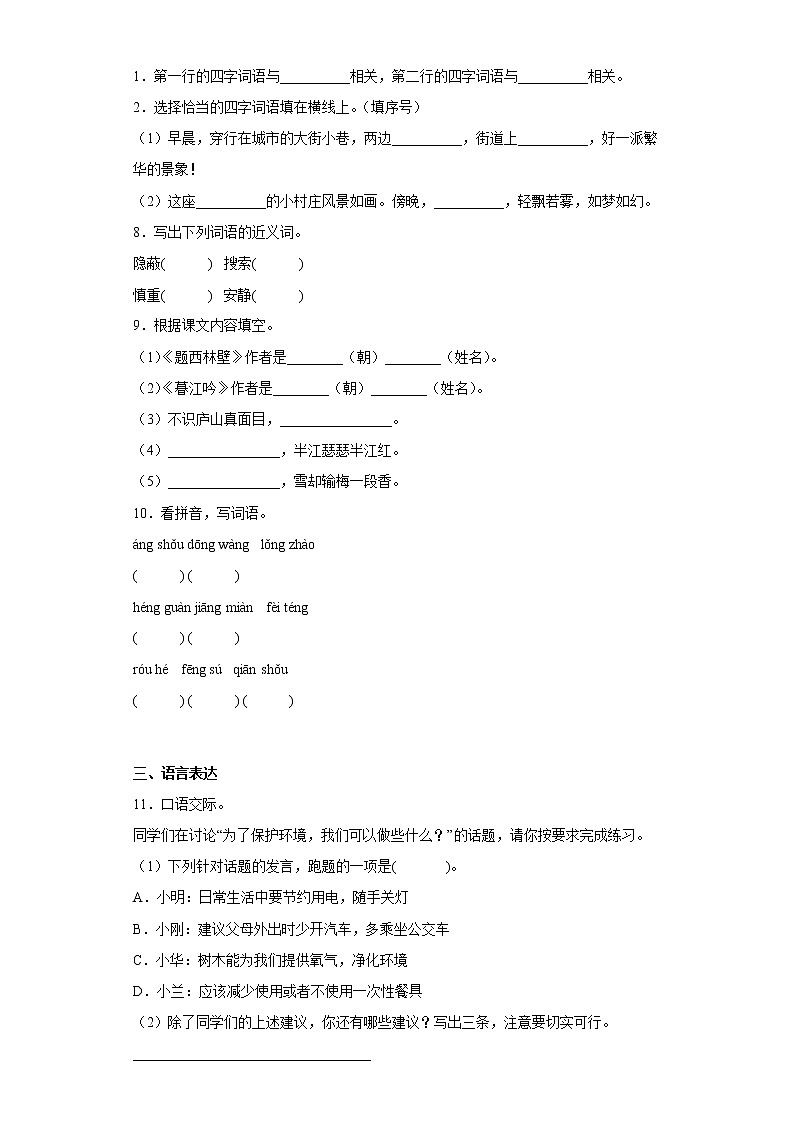学霸复习——部编版语文四年级上册期中抢分复习（十七）第2页