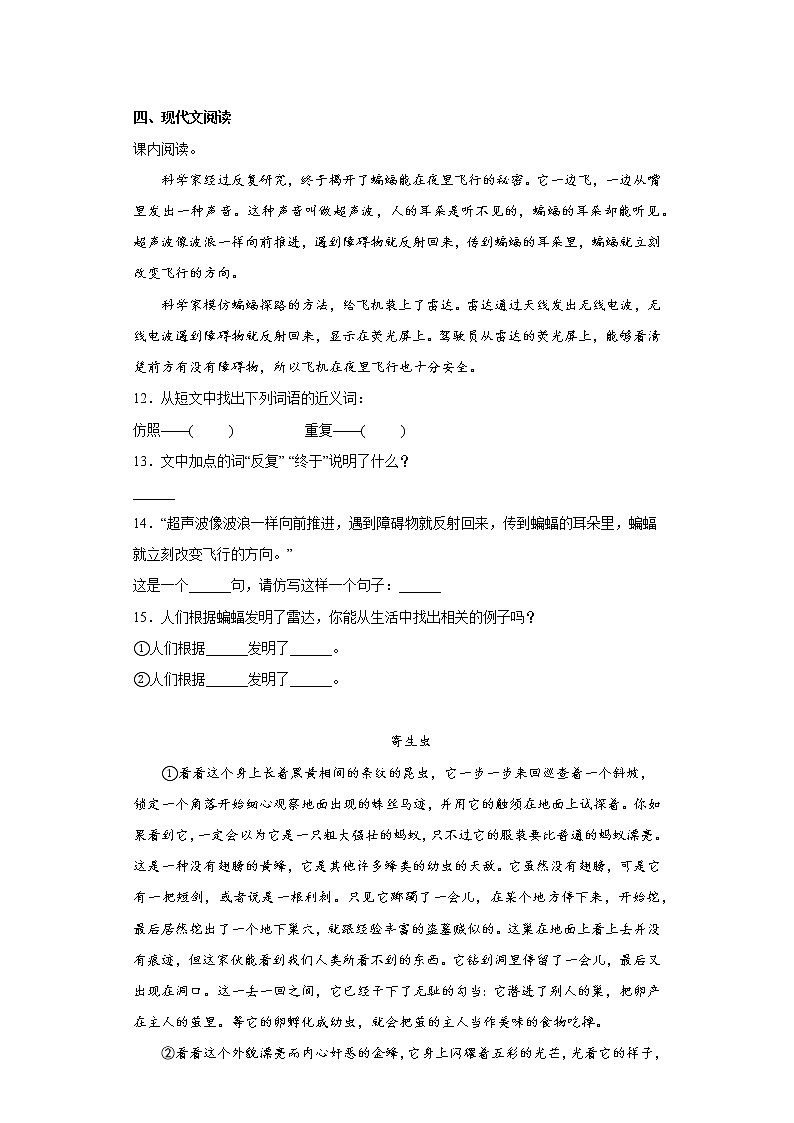 学霸复习——部编版语文四年级上册期中抢分复习（十七）第3页