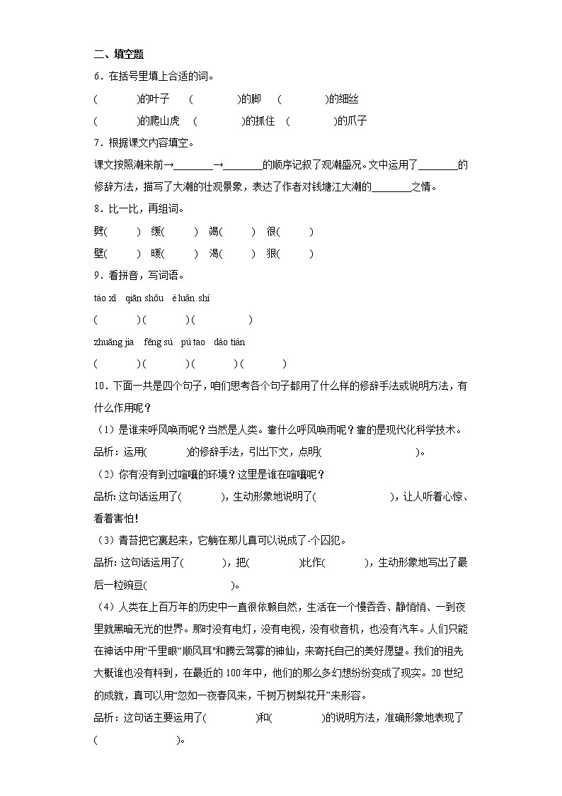 学霸复习——部编版语文四年级上册期中抢分复习（十六）第2页