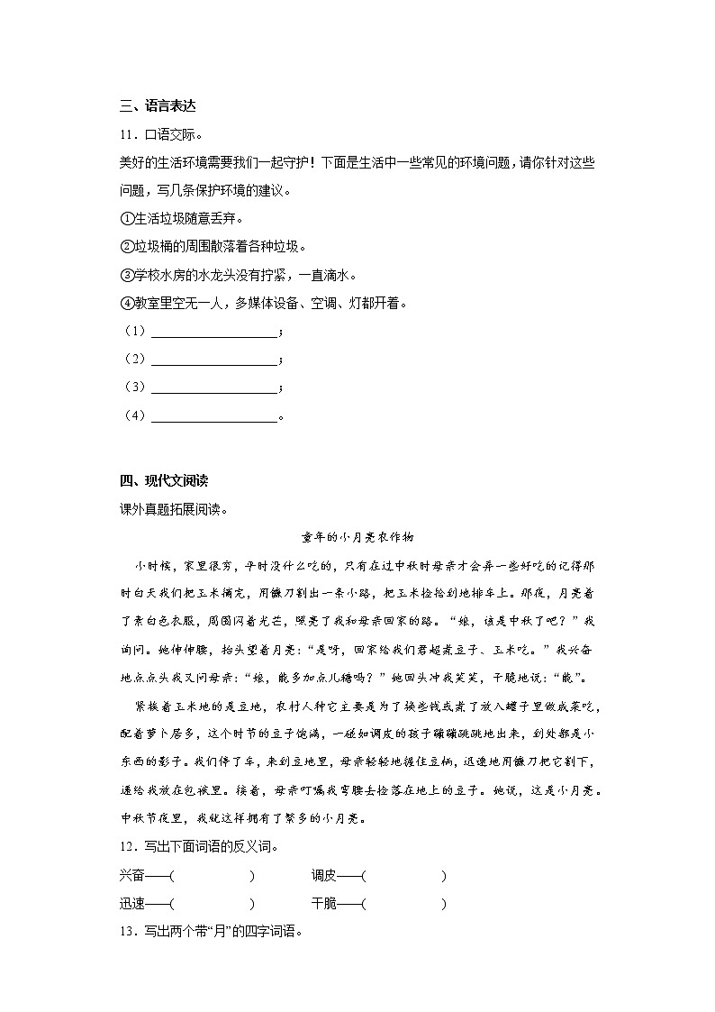 学霸复习——部编版语文四年级上册期中抢分复习（十六）第3页