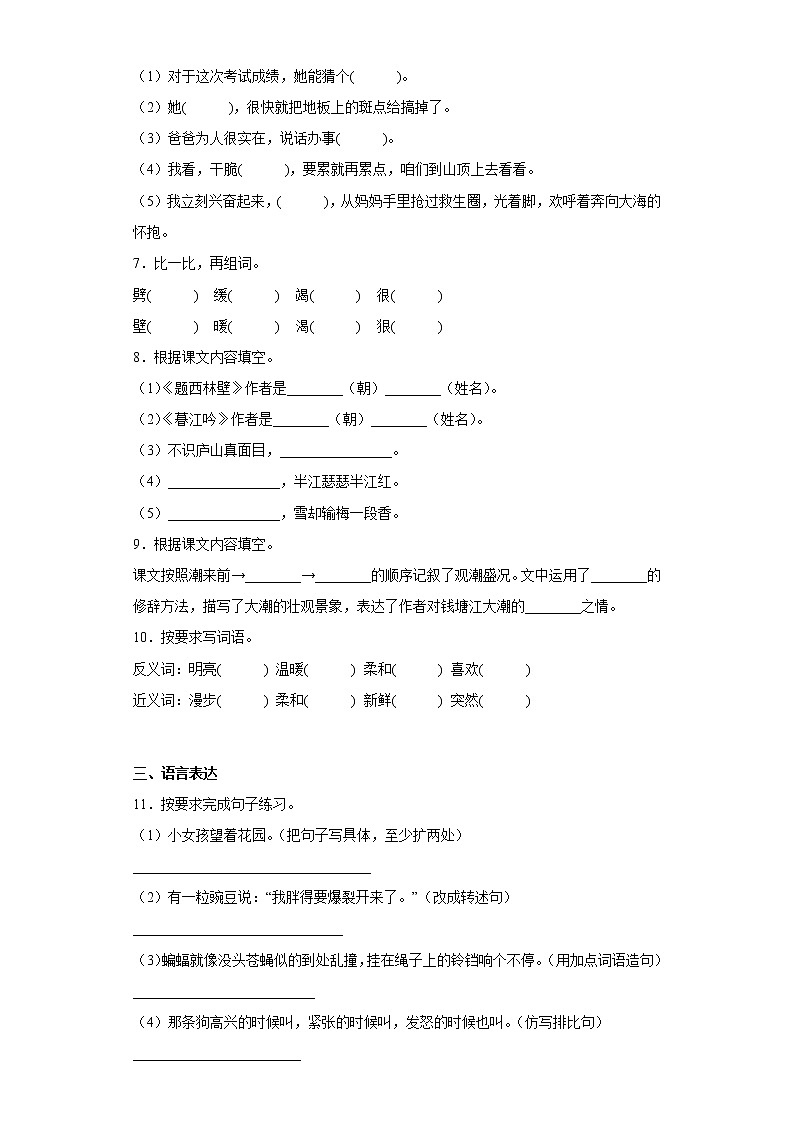 学霸复习——部编版语文四年级上册期中抢分复习（十五）第2页