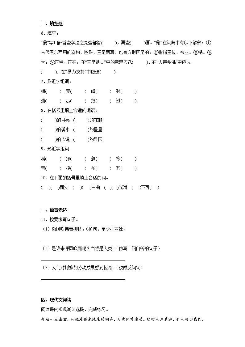 学霸复习——部编版语文四年级上册期中抢分复习（十三）第2页