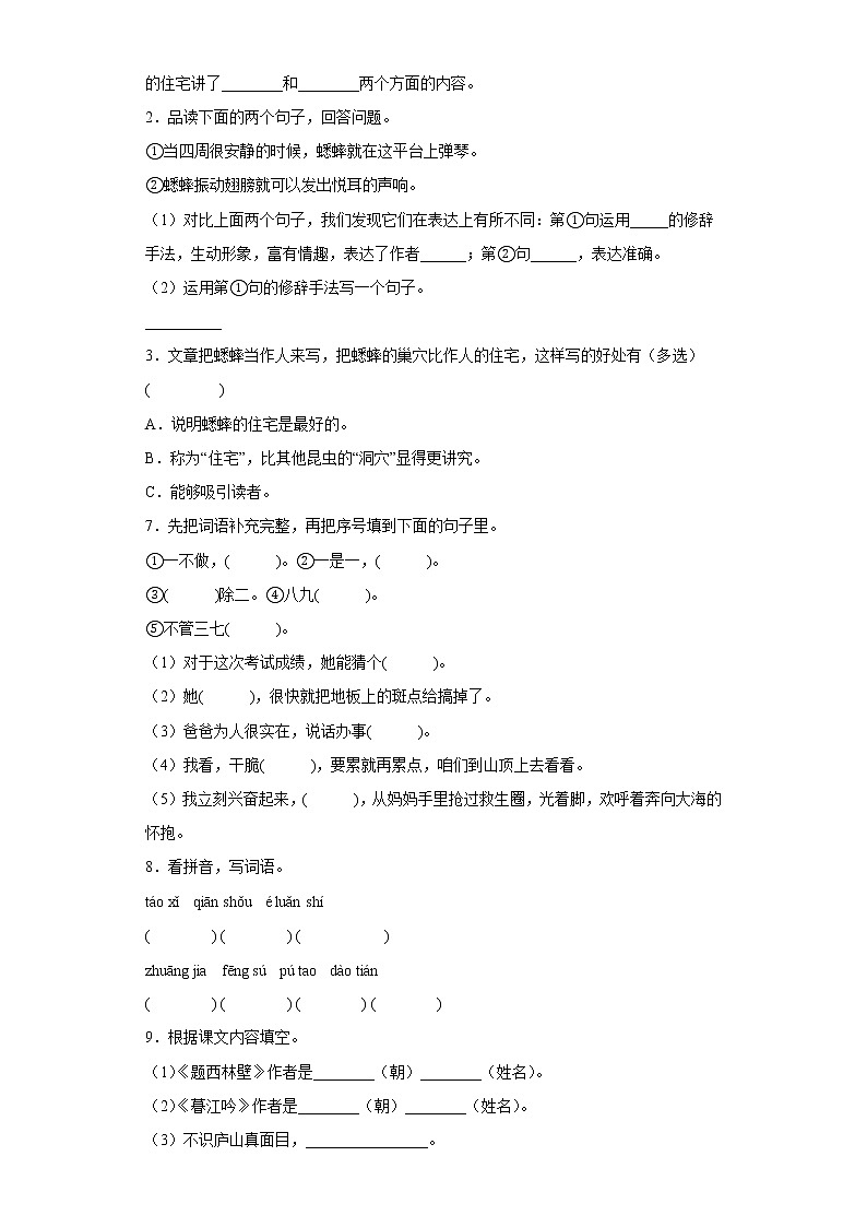 学霸复习——部编版语文四年级上册期中抢分复习（十二）第2页