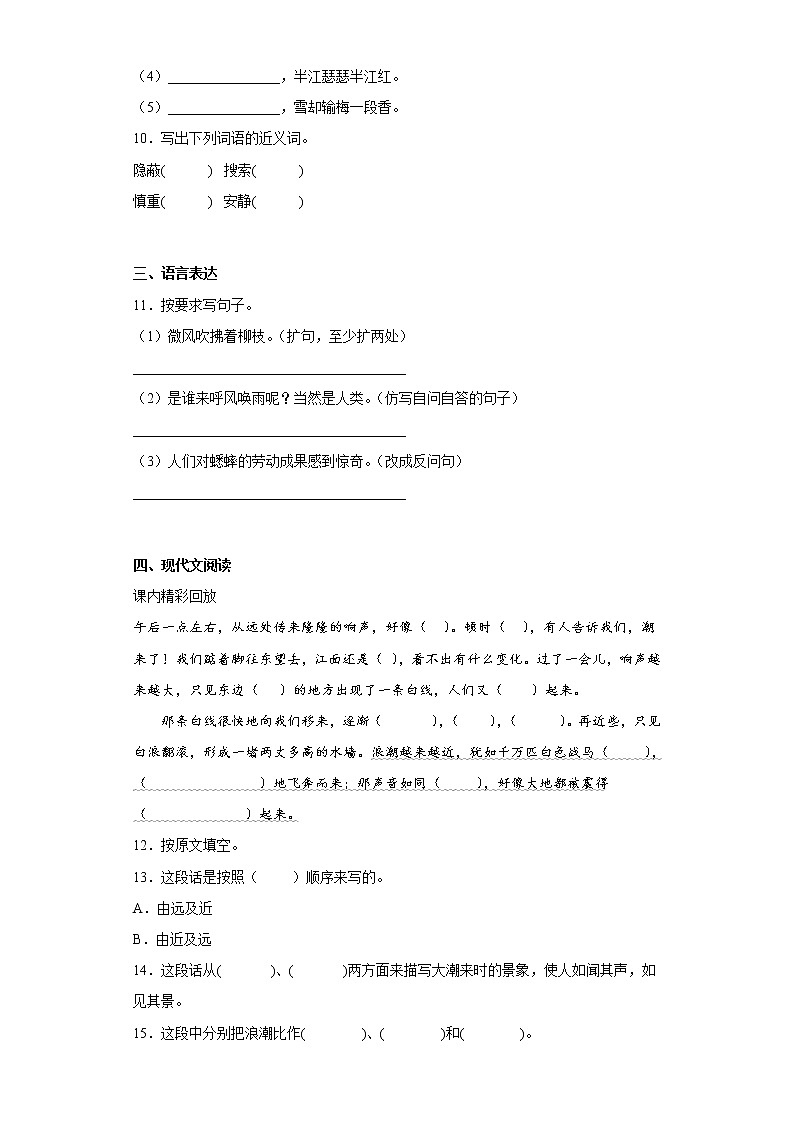 学霸复习——部编版语文四年级上册期中抢分复习（十二）第3页