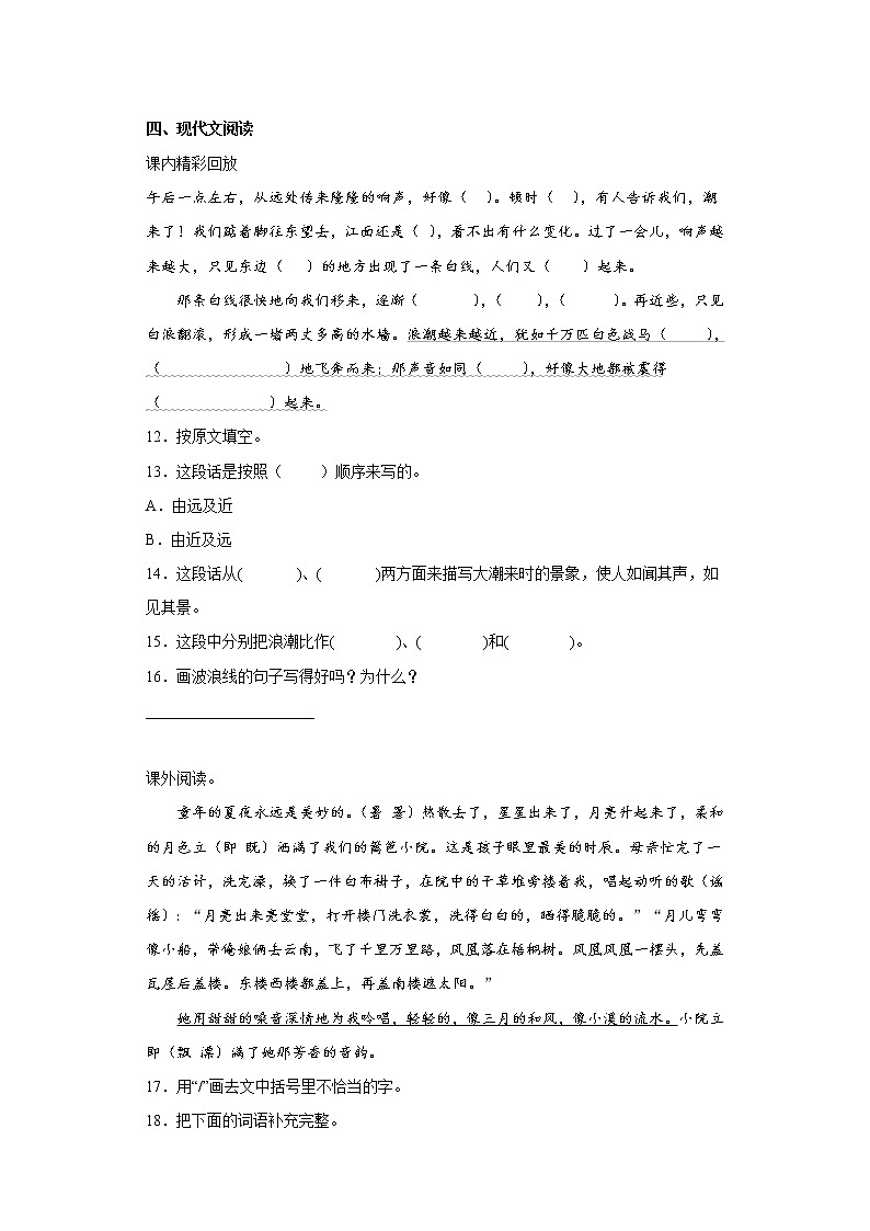 学霸复习——部编版语文四年级上册期中抢分复习（十一）第3页