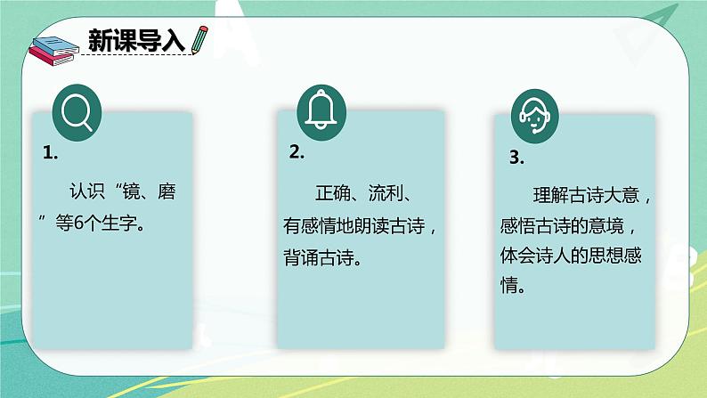 部编版三年级上册语文17.古诗三首望洞庭课件02