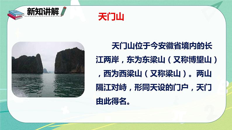 部编版三年级上册语文17.古诗三首望天门山课件04