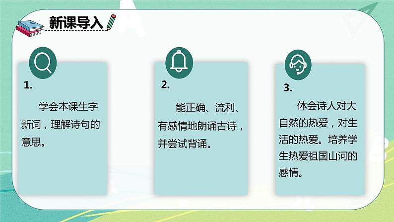 部编版三年级上册语文17.古诗三首饮湖上初晴后雨课件02